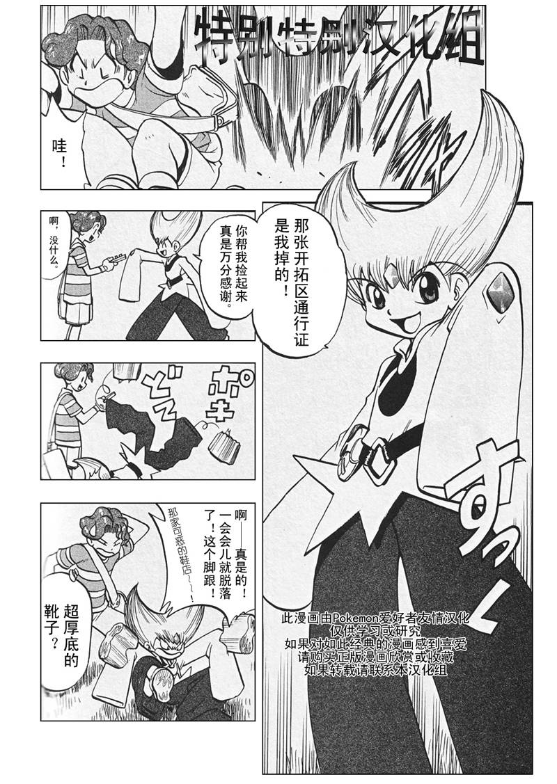 神奇宝贝特别篇韩漫全集-第303话无删减无遮挡章节图片 
