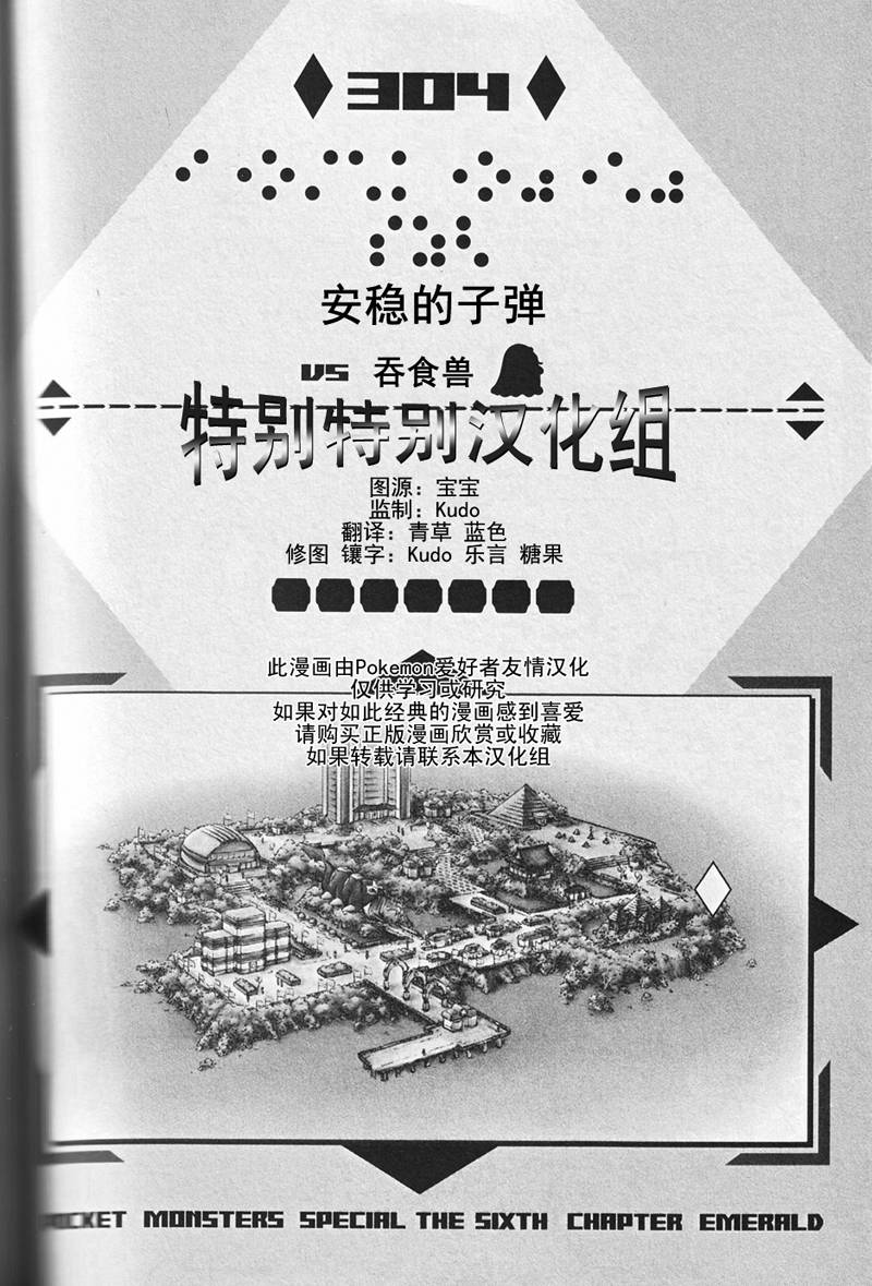 神奇宝贝特别篇韩漫全集-第304话无删减无遮挡章节图片 