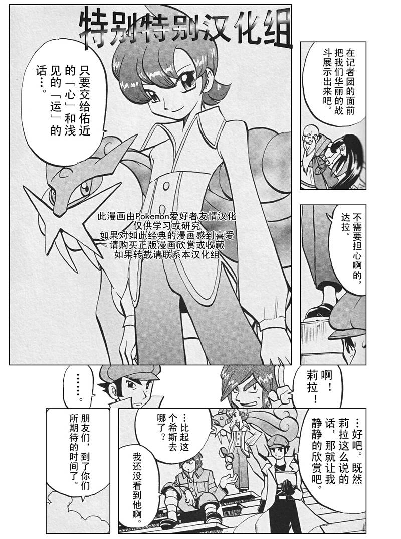 神奇宝贝特别篇韩漫全集-第304话无删减无遮挡章节图片 