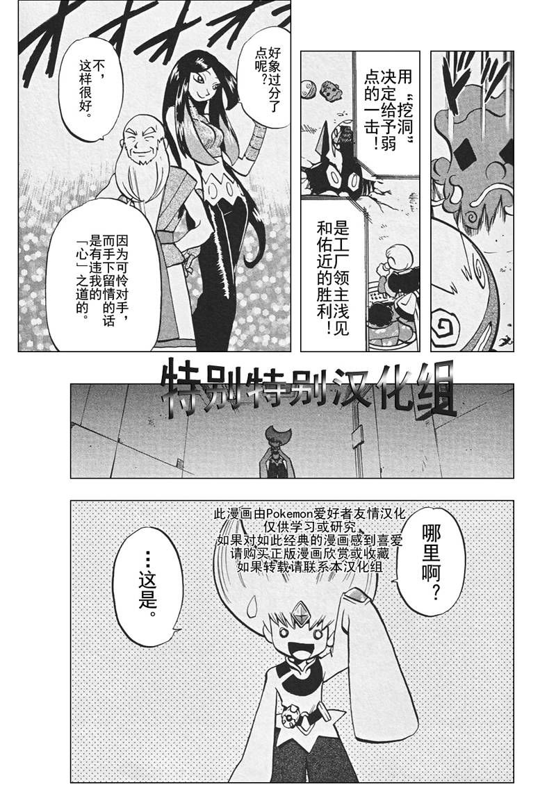 神奇宝贝特别篇韩漫全集-第304话无删减无遮挡章节图片 