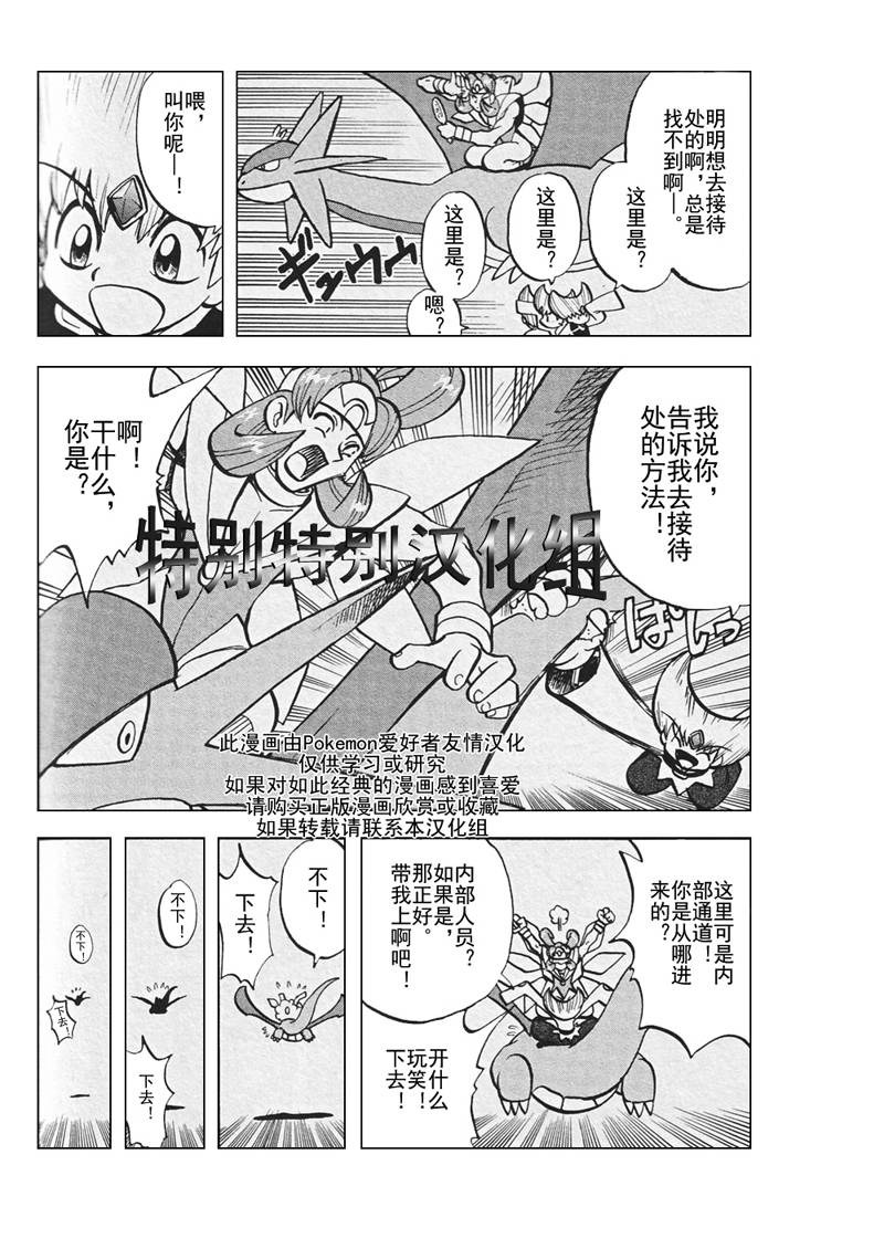 神奇宝贝特别篇韩漫全集-第304话无删减无遮挡章节图片 