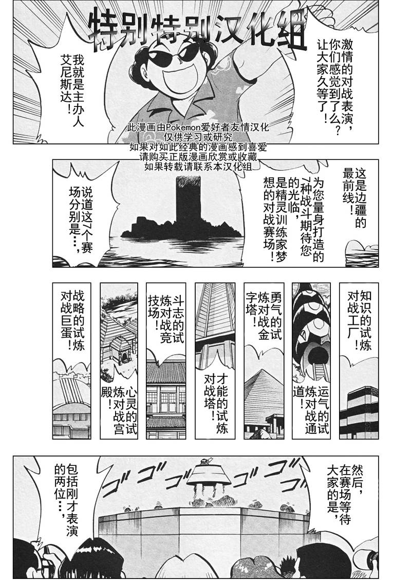 神奇宝贝特别篇韩漫全集-第304话无删减无遮挡章节图片 