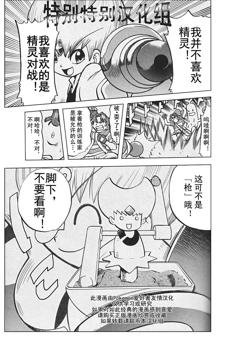 神奇宝贝特别篇韩漫全集-第304话无删减无遮挡章节图片 