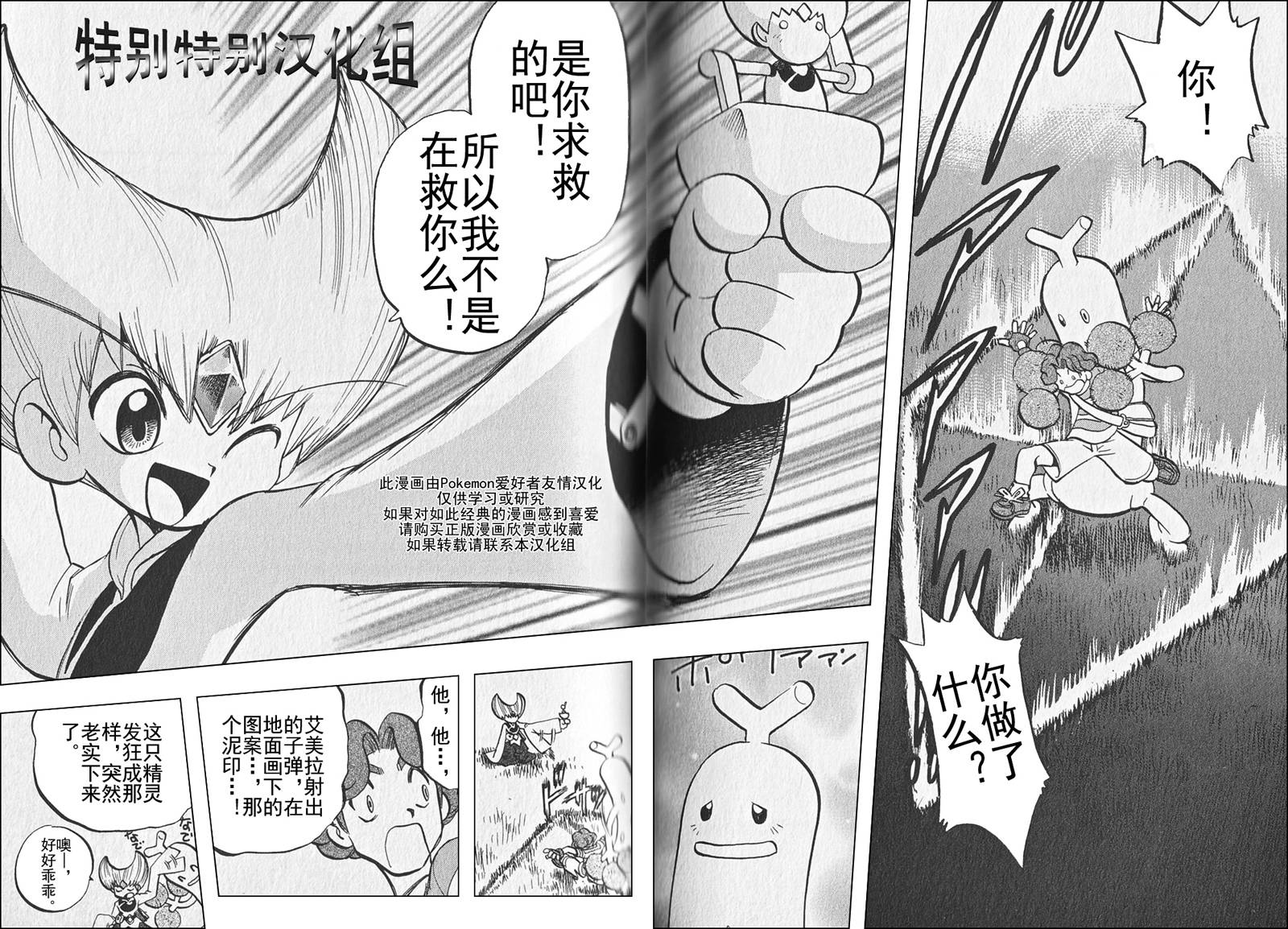 神奇宝贝特别篇韩漫全集-第304话无删减无遮挡章节图片 