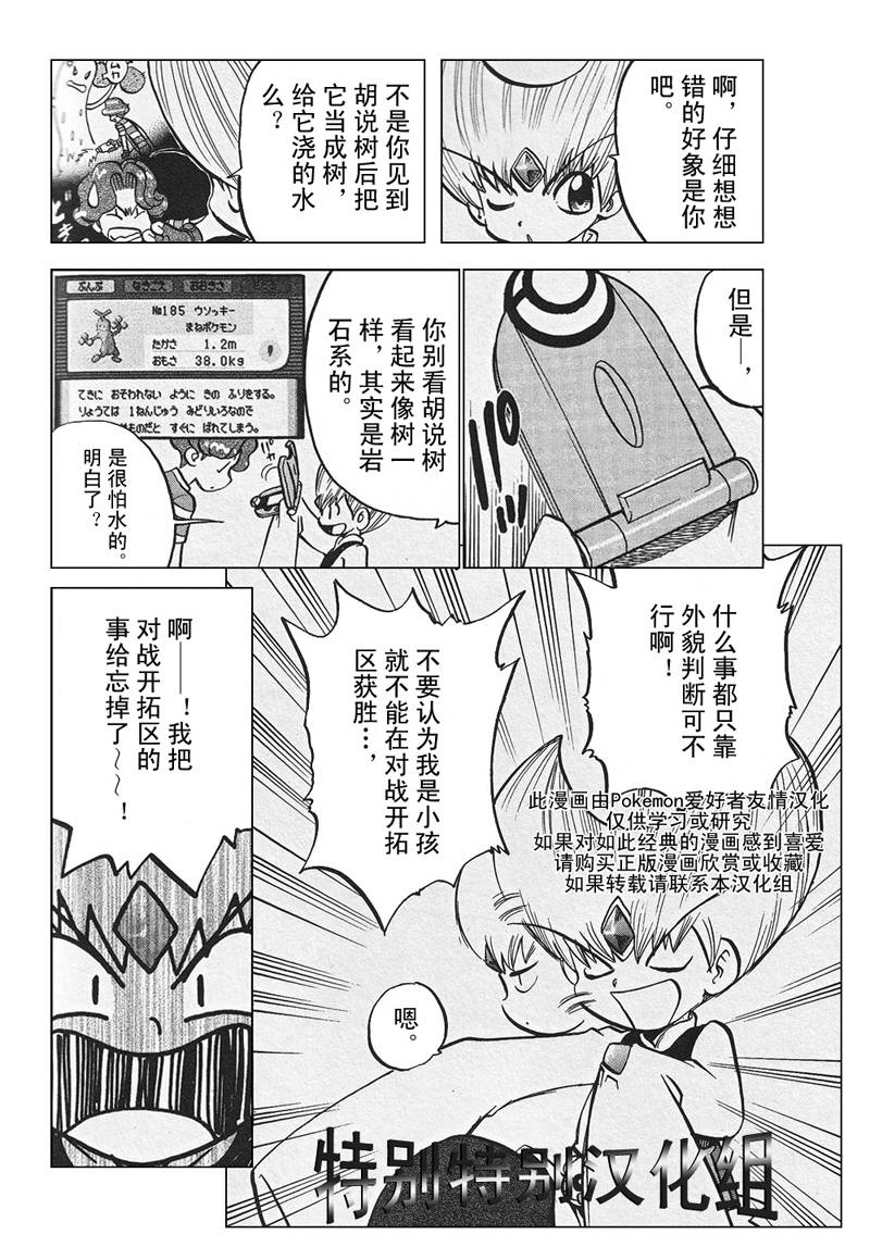 神奇宝贝特别篇韩漫全集-第304话无删减无遮挡章节图片 