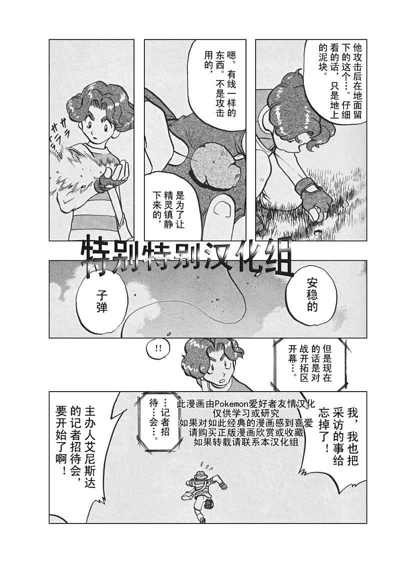 神奇宝贝特别篇韩漫全集-第304话无删减无遮挡章节图片 