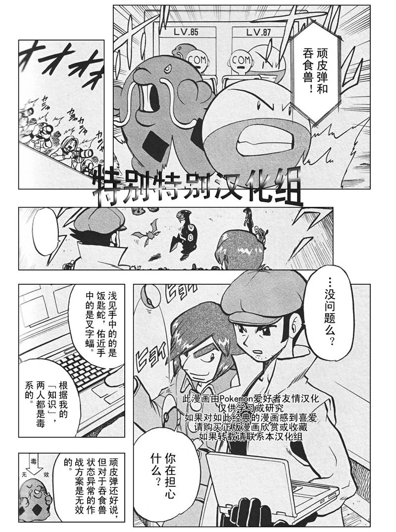 神奇宝贝特别篇韩漫全集-第304话无删减无遮挡章节图片 