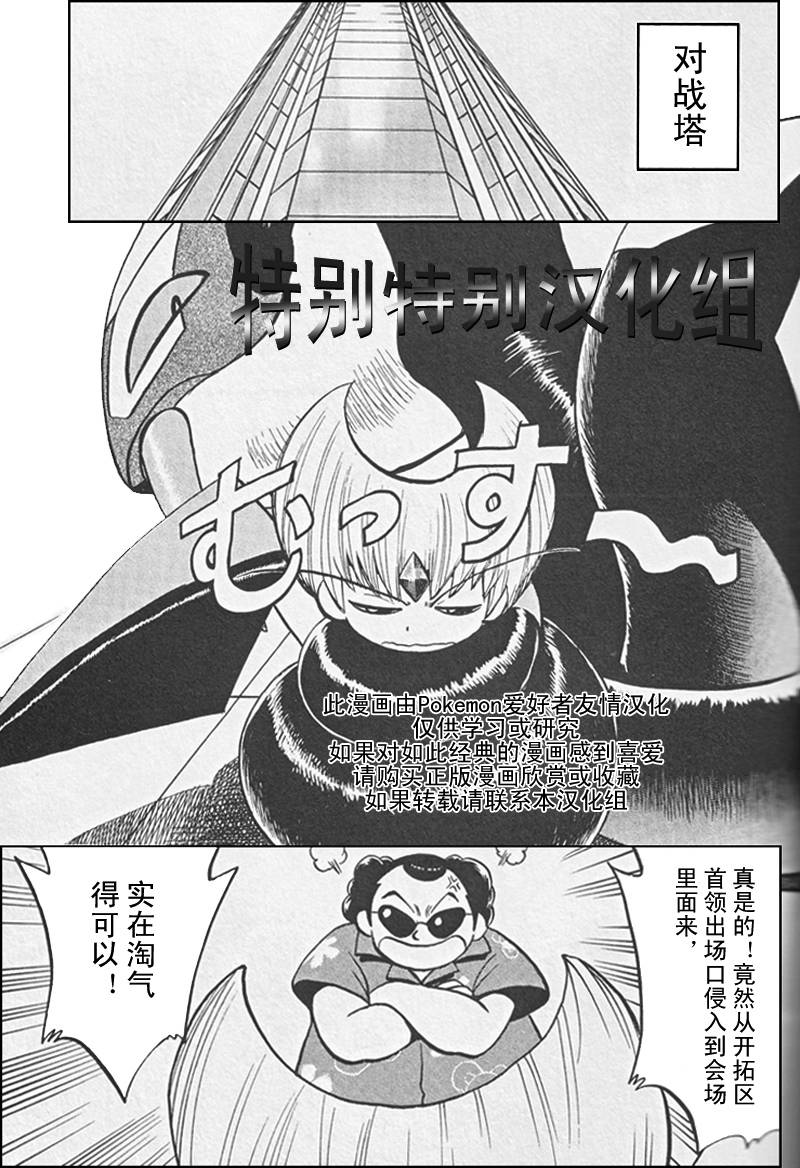 神奇宝贝特别篇韩漫全集-第305话无删减无遮挡章节图片 