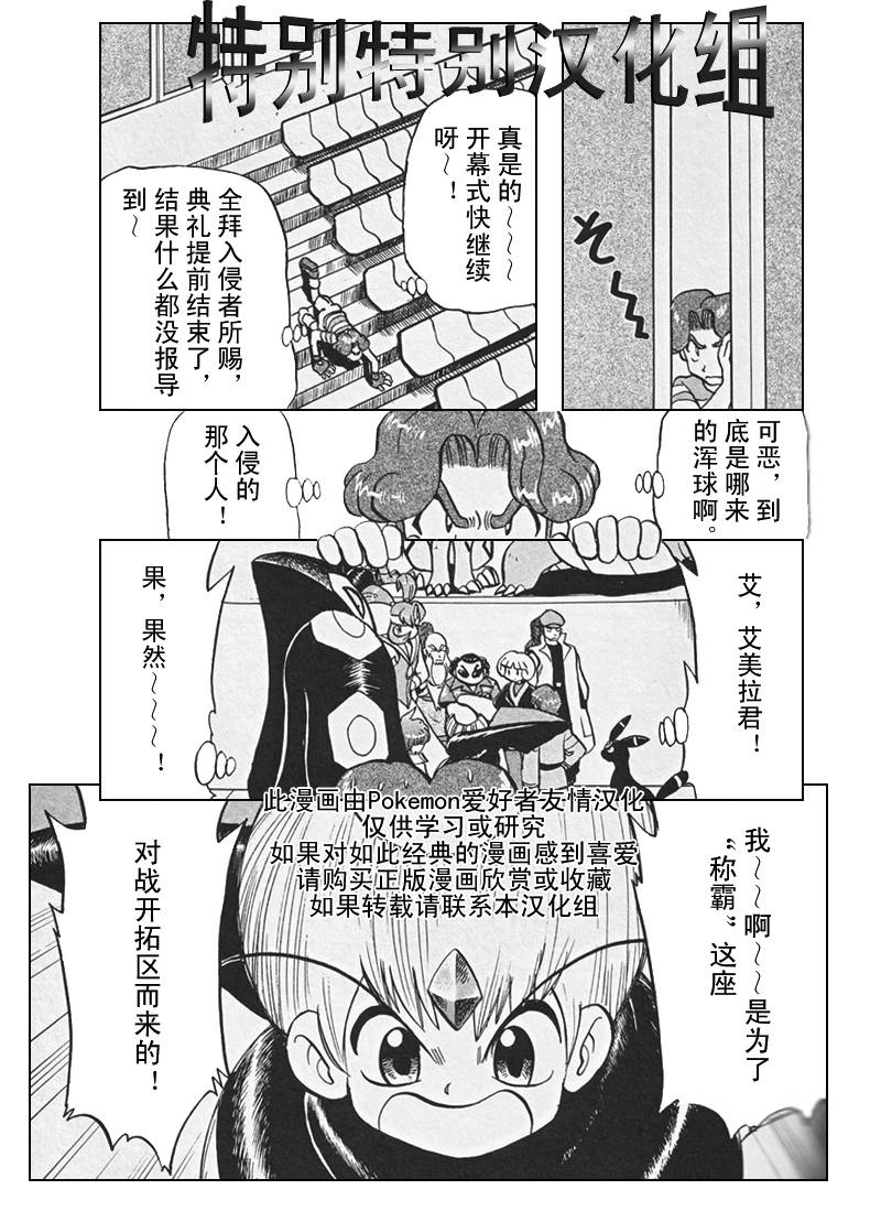神奇宝贝特别篇韩漫全集-第305话无删减无遮挡章节图片 