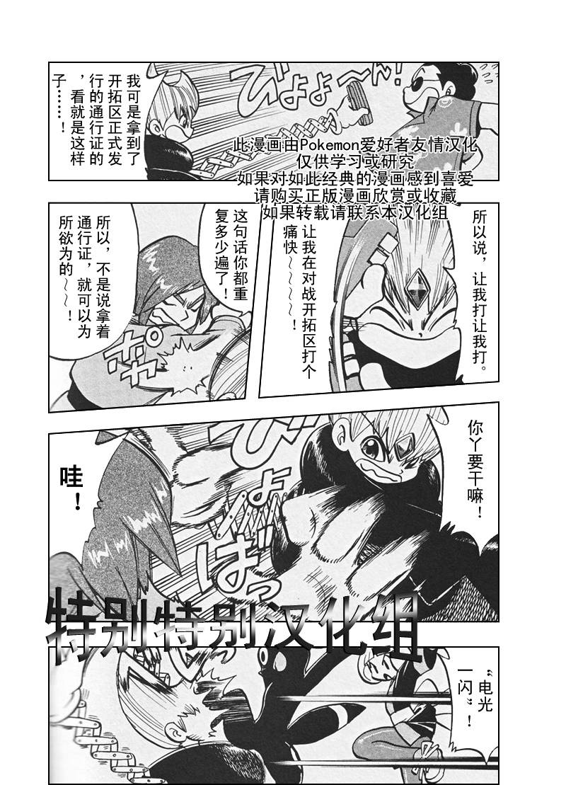 神奇宝贝特别篇韩漫全集-第305话无删减无遮挡章节图片 