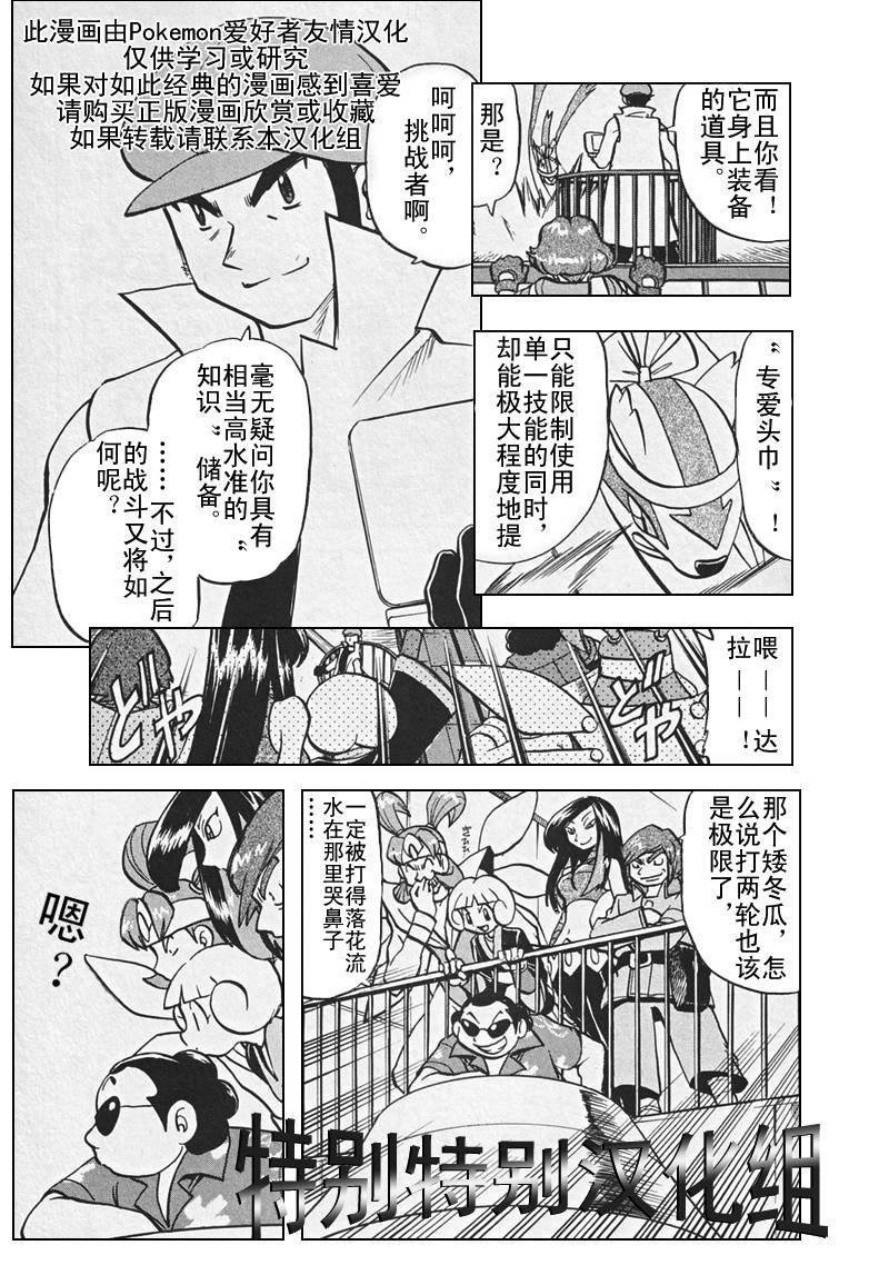 神奇宝贝特别篇韩漫全集-第306话无删减无遮挡章节图片 