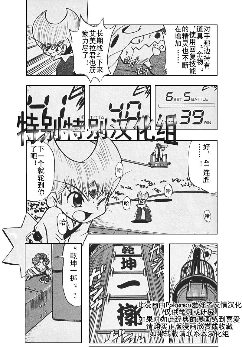 神奇宝贝特别篇韩漫全集-第306话无删减无遮挡章节图片 