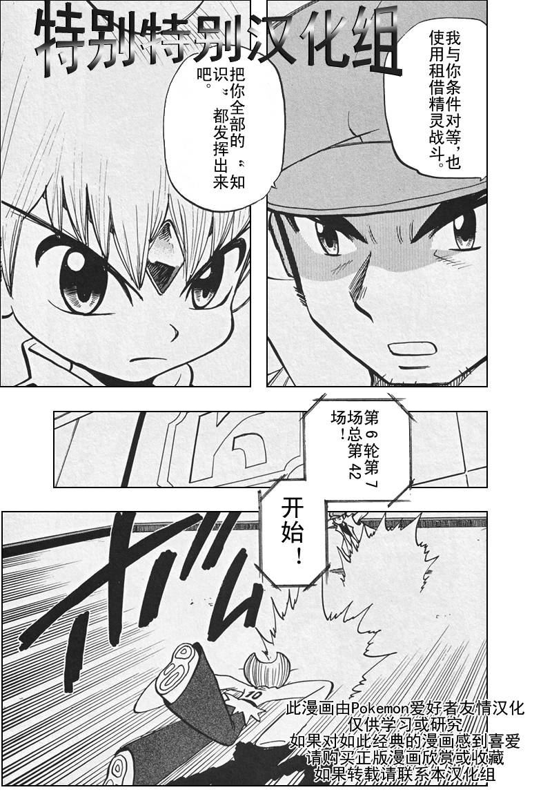 神奇宝贝特别篇韩漫全集-第306话无删减无遮挡章节图片 