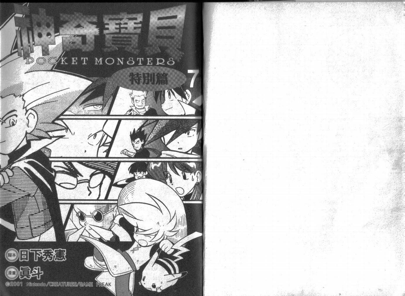 神奇宝贝特别篇韩漫全集-第7卷无删减无遮挡章节图片 