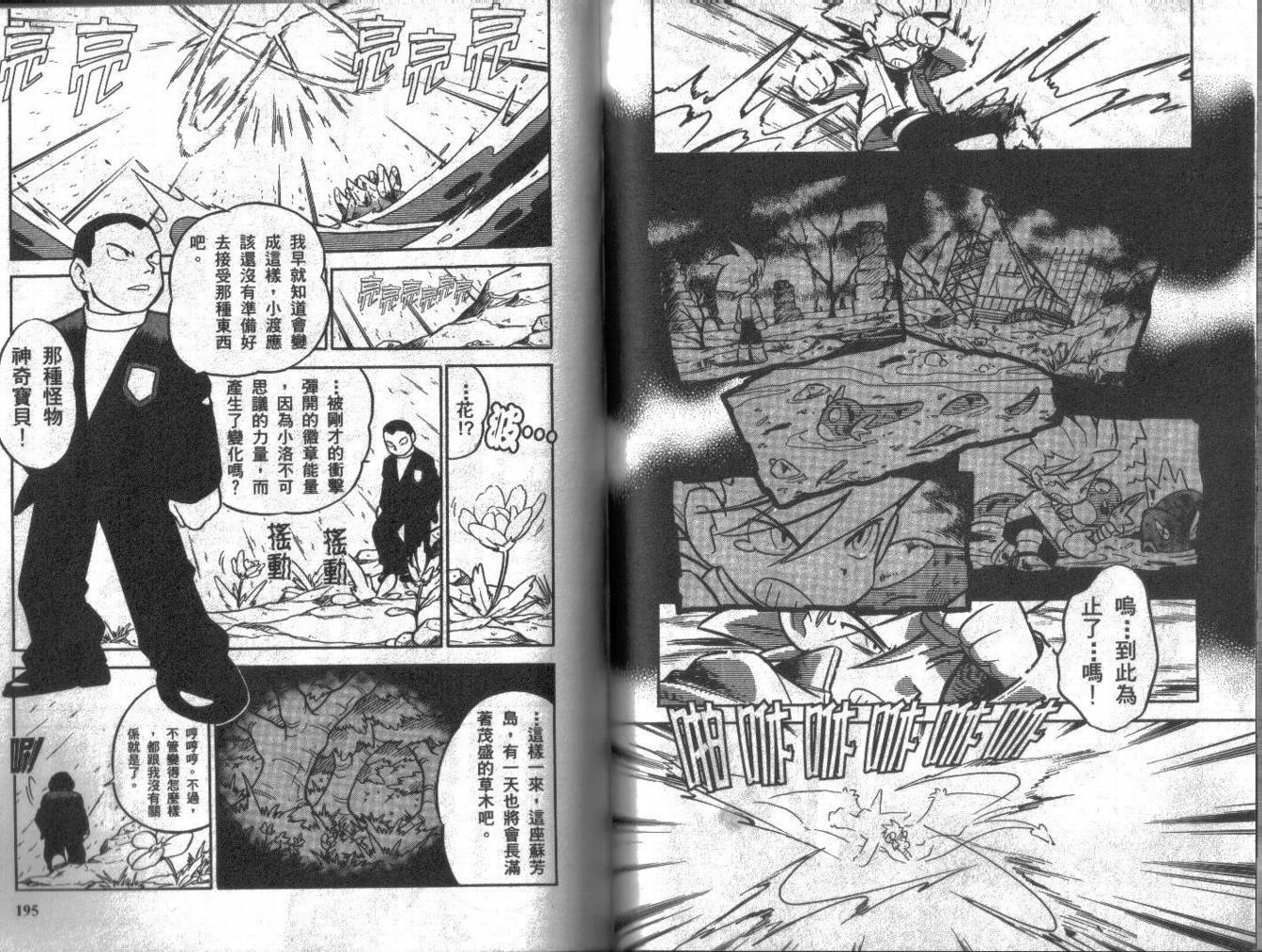 神奇宝贝特别篇韩漫全集-第7卷无删减无遮挡章节图片 