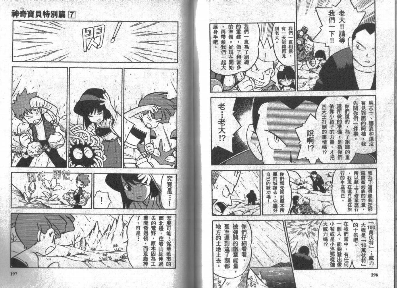 神奇宝贝特别篇韩漫全集-第7卷无删减无遮挡章节图片 
