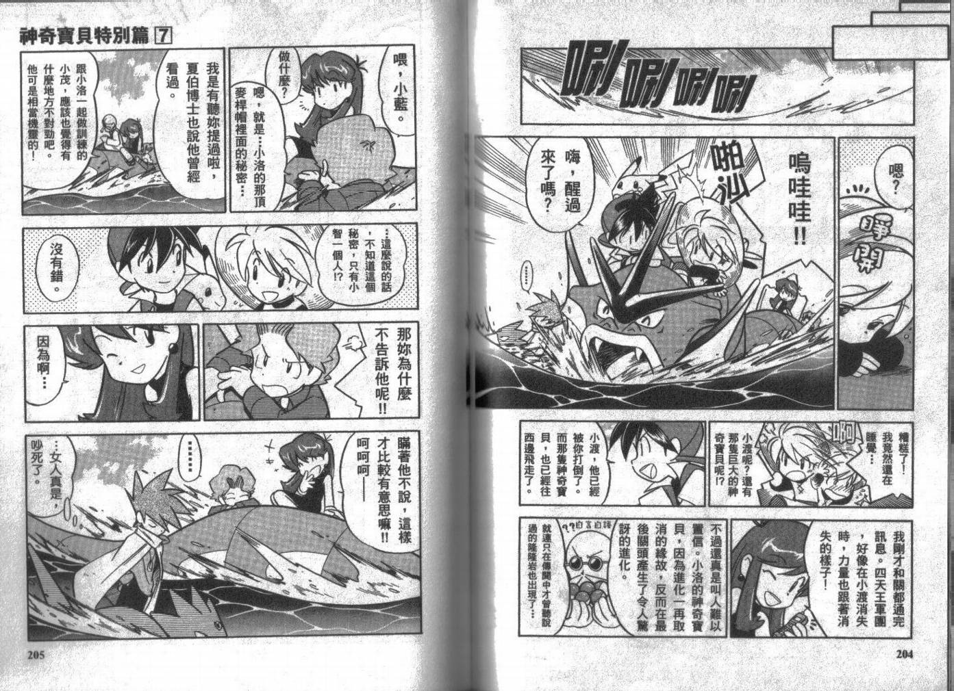 神奇宝贝特别篇韩漫全集-第7卷无删减无遮挡章节图片 