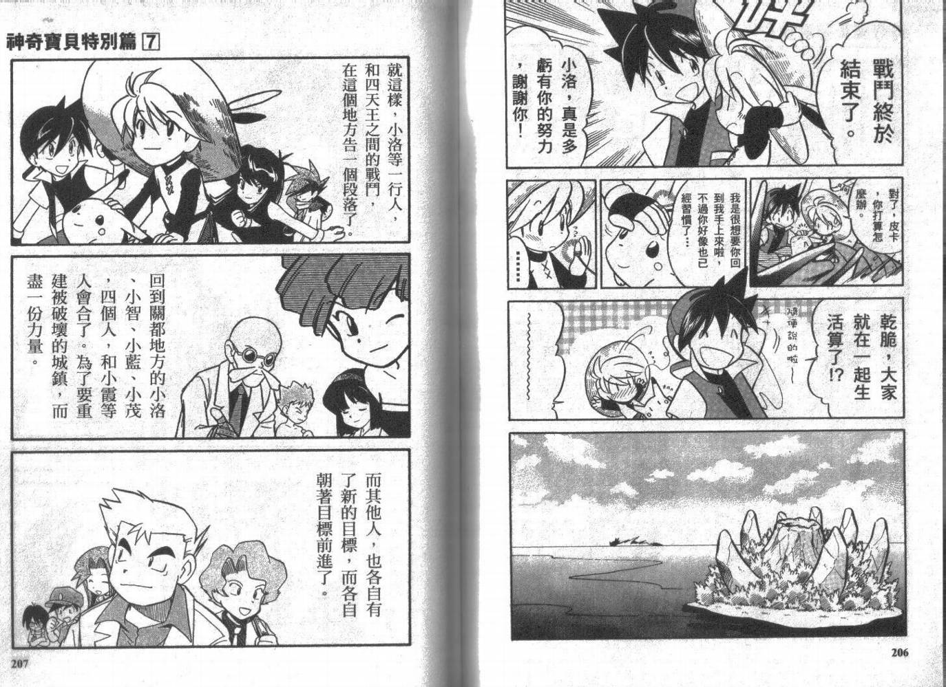 神奇宝贝特别篇韩漫全集-第7卷无删减无遮挡章节图片 