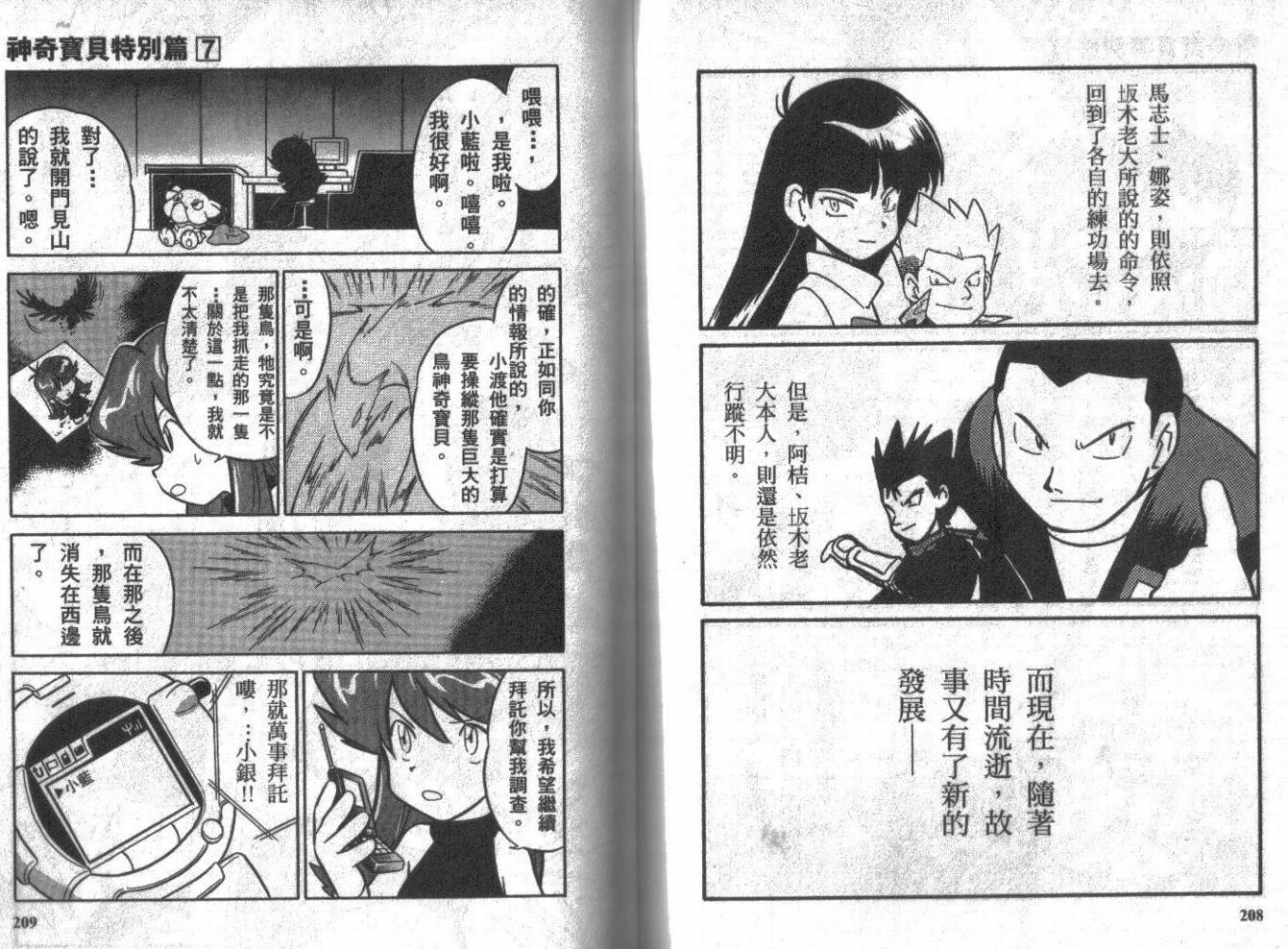 神奇宝贝特别篇韩漫全集-第7卷无删减无遮挡章节图片 