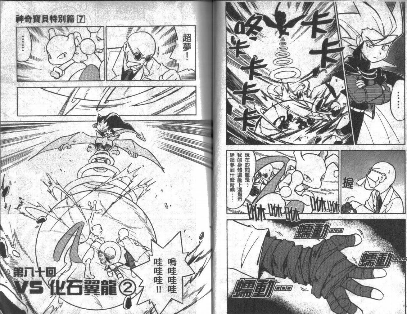 神奇宝贝特别篇韩漫全集-第7卷无删减无遮挡章节图片 