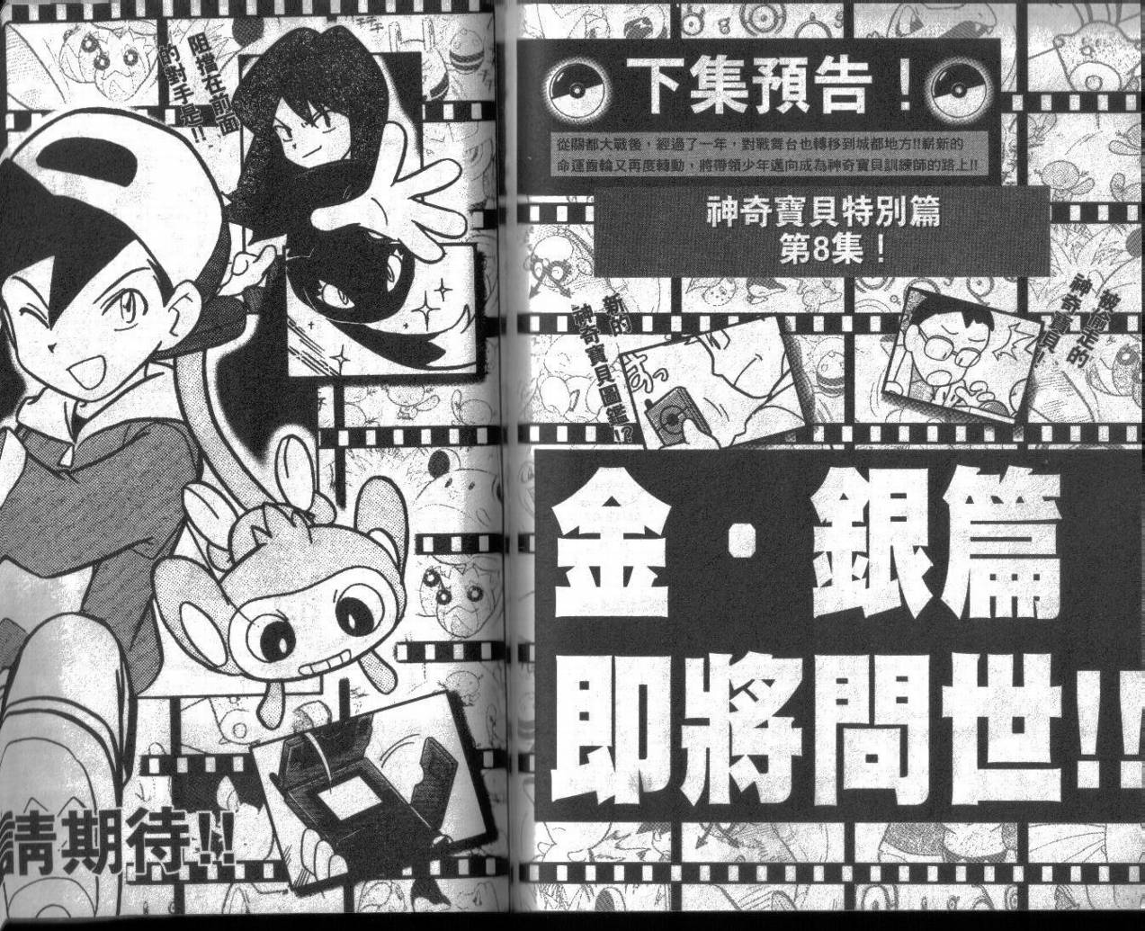神奇宝贝特别篇韩漫全集-第7卷无删减无遮挡章节图片 