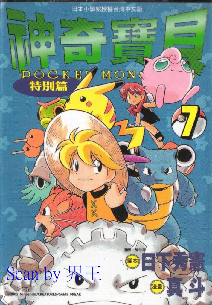 神奇宝贝特别篇韩漫全集-第7卷无删减无遮挡章节图片 