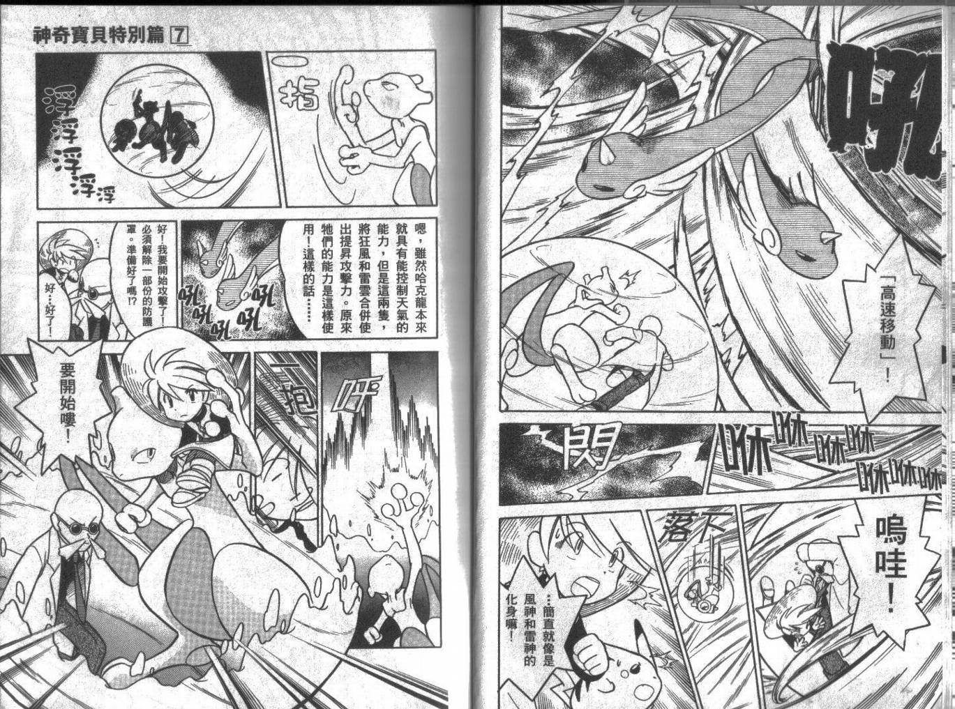 神奇宝贝特别篇韩漫全集-第7卷无删减无遮挡章节图片 