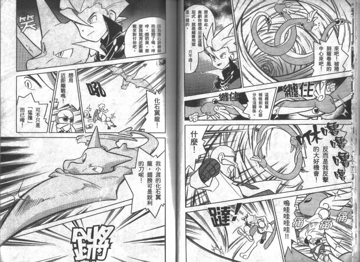 神奇宝贝特别篇韩漫全集-第7卷无删减无遮挡章节图片 