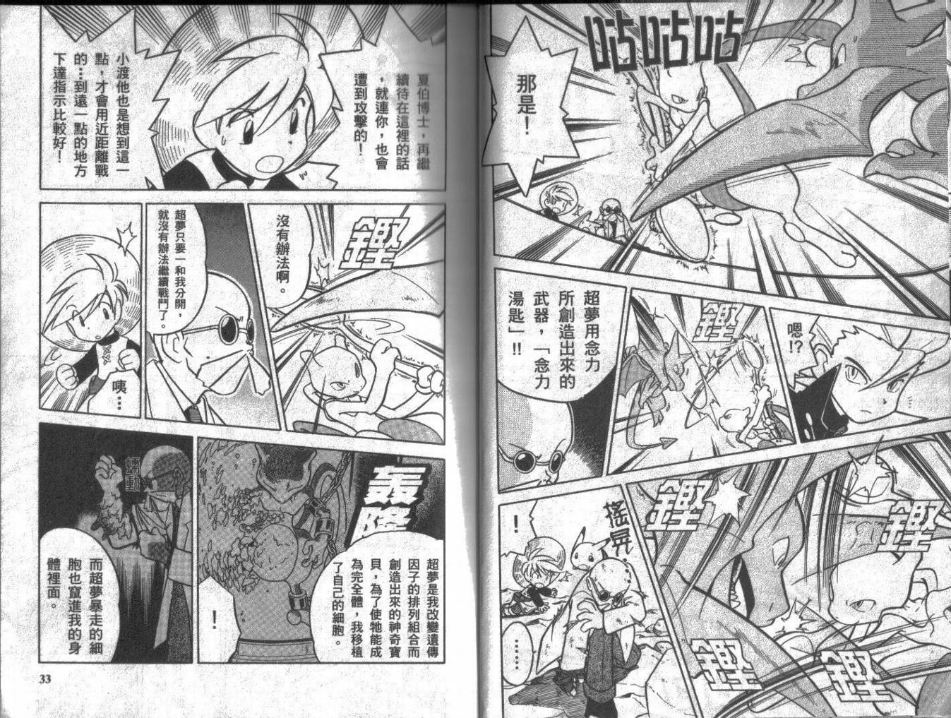 神奇宝贝特别篇韩漫全集-第7卷无删减无遮挡章节图片 