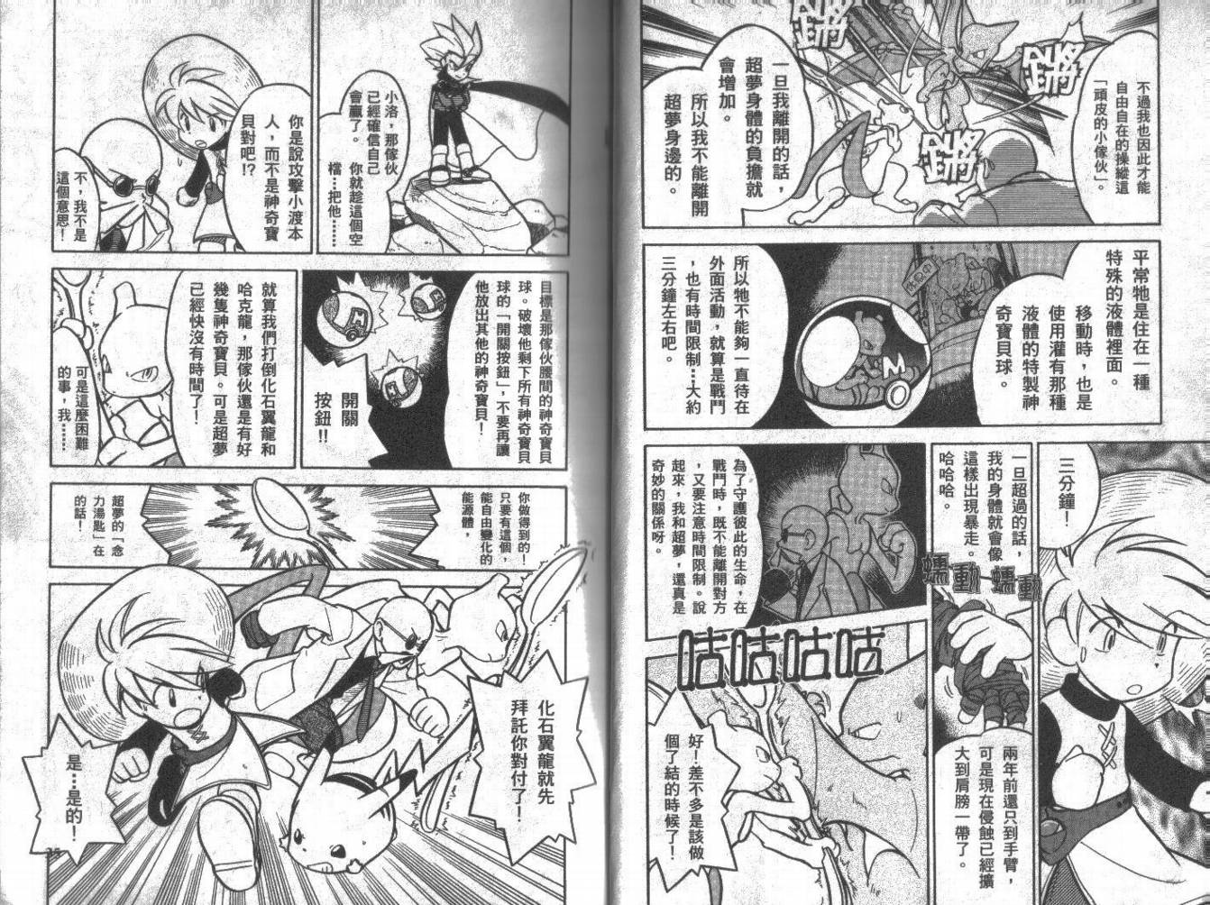 神奇宝贝特别篇韩漫全集-第7卷无删减无遮挡章节图片 