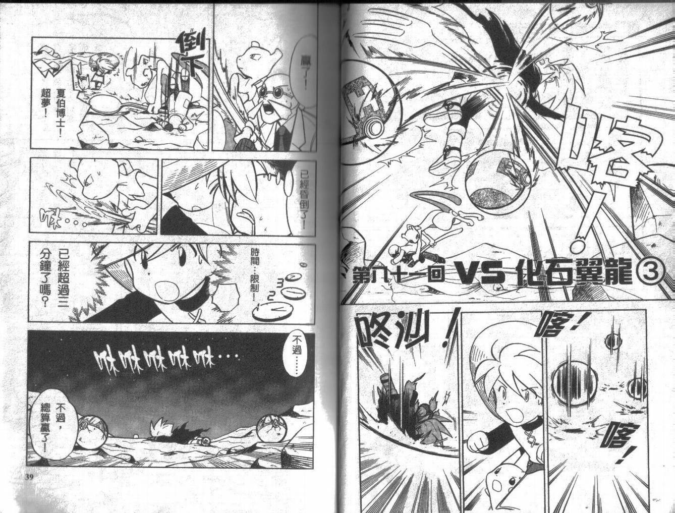 神奇宝贝特别篇韩漫全集-第7卷无删减无遮挡章节图片 