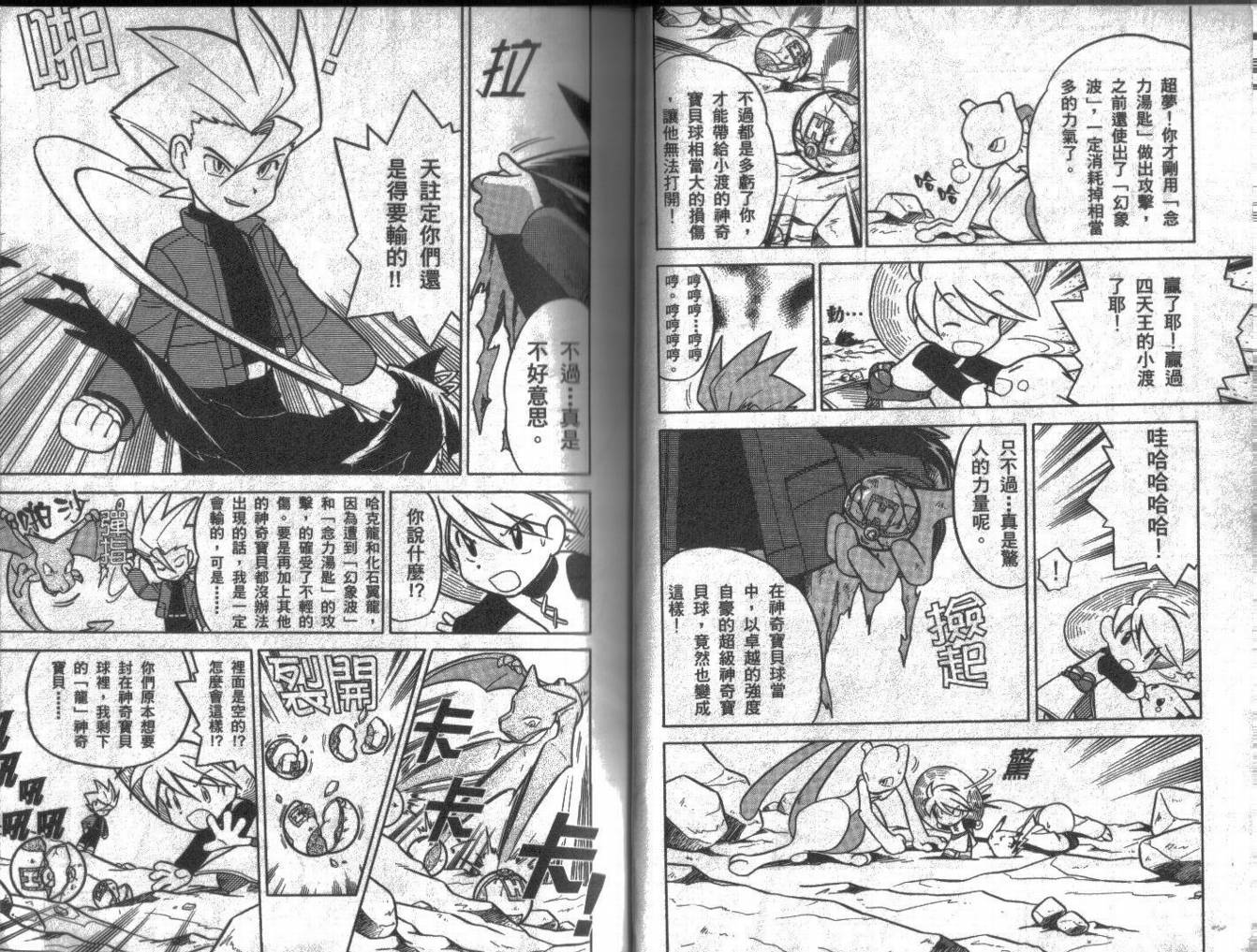 神奇宝贝特别篇韩漫全集-第7卷无删减无遮挡章节图片 