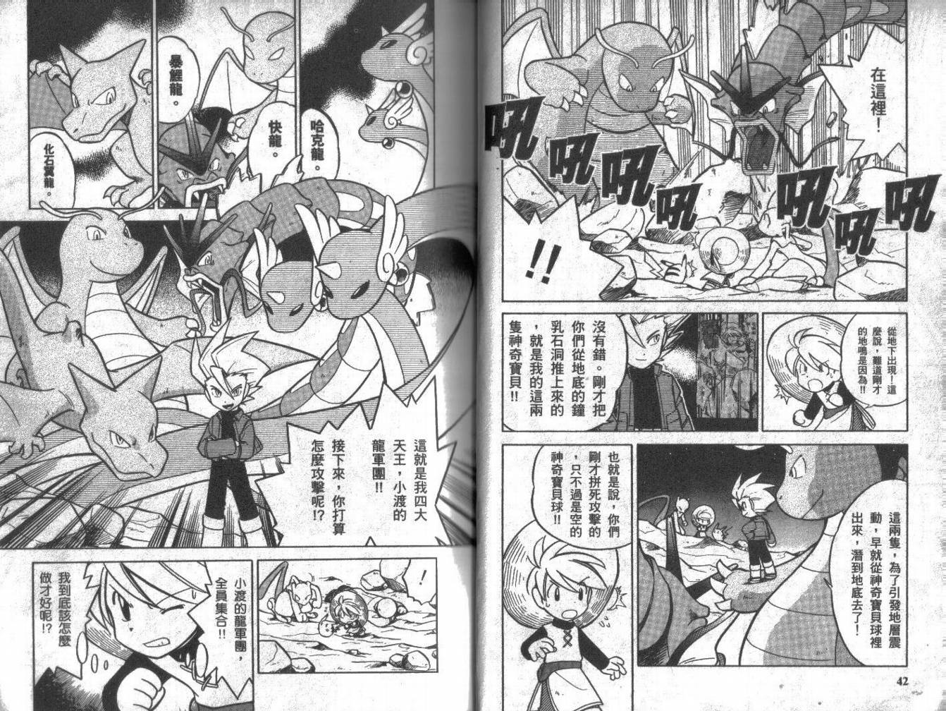 神奇宝贝特别篇韩漫全集-第7卷无删减无遮挡章节图片 