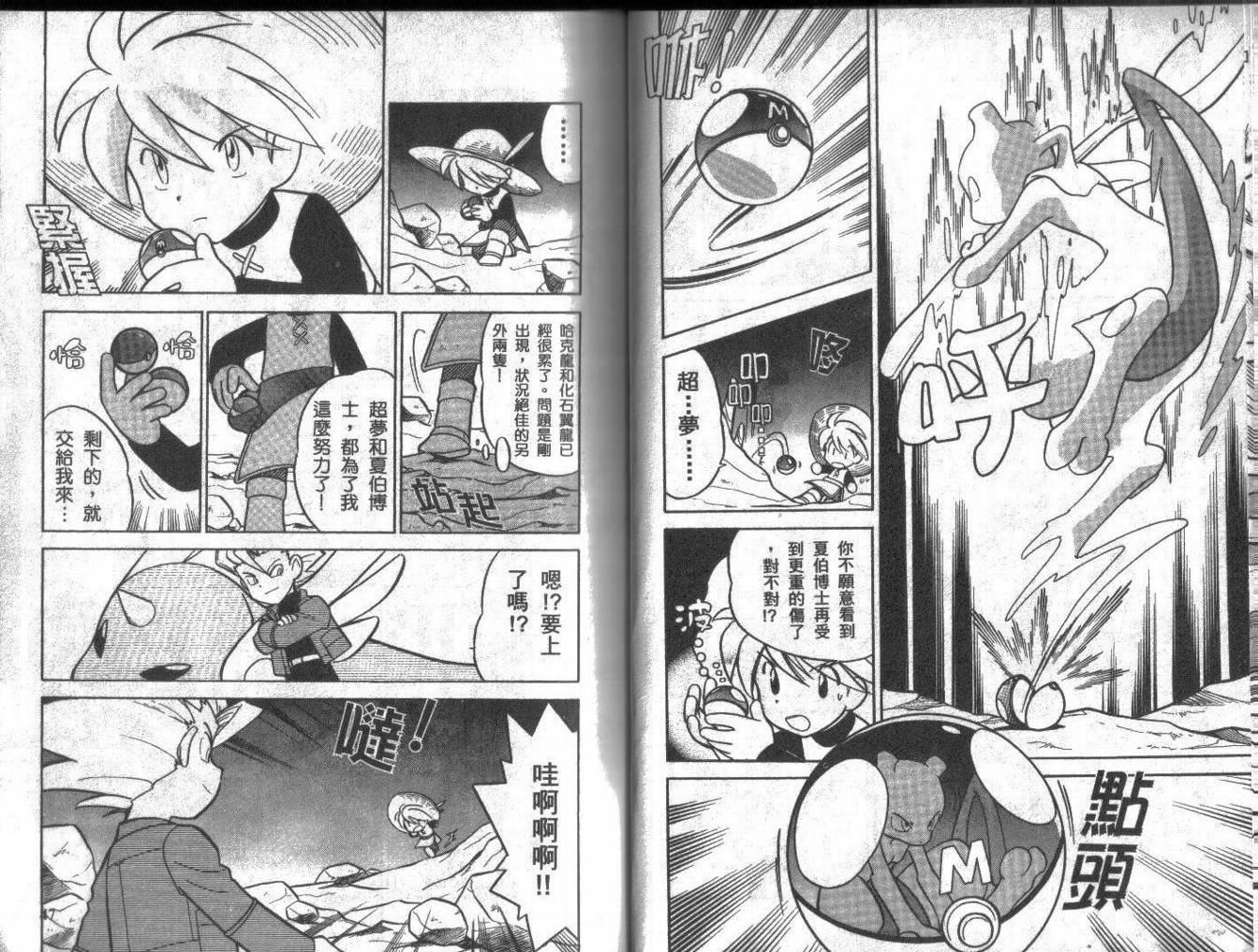 神奇宝贝特别篇韩漫全集-第7卷无删减无遮挡章节图片 