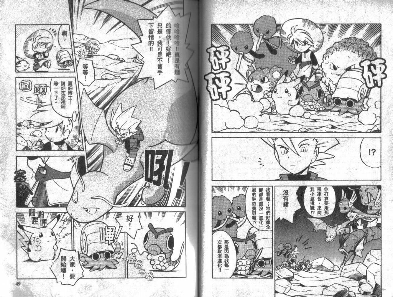 神奇宝贝特别篇韩漫全集-第7卷无删减无遮挡章节图片 
