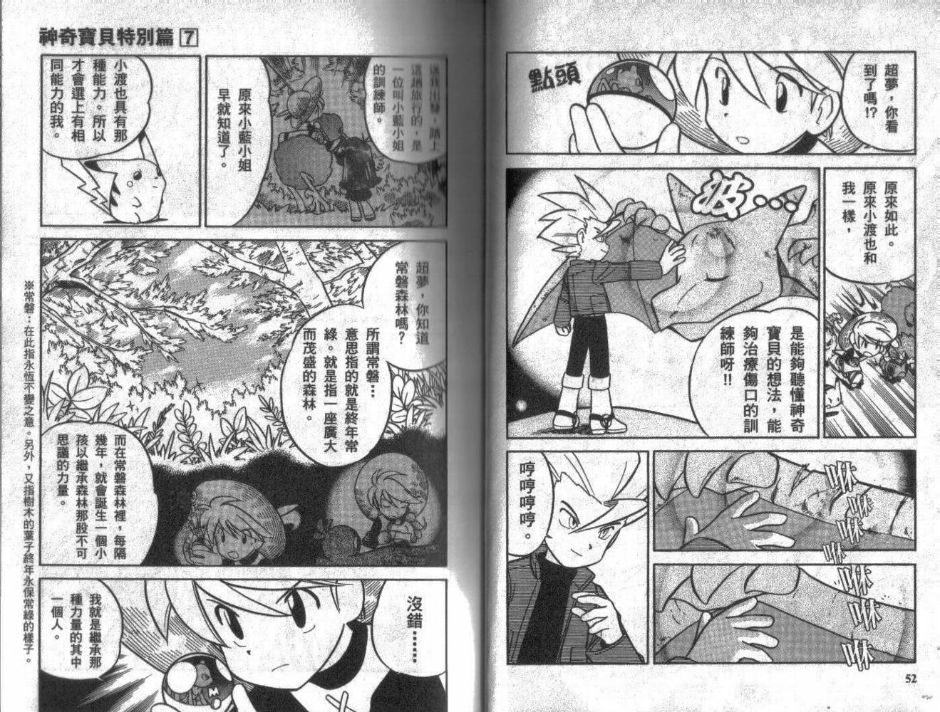 神奇宝贝特别篇韩漫全集-第7卷无删减无遮挡章节图片 