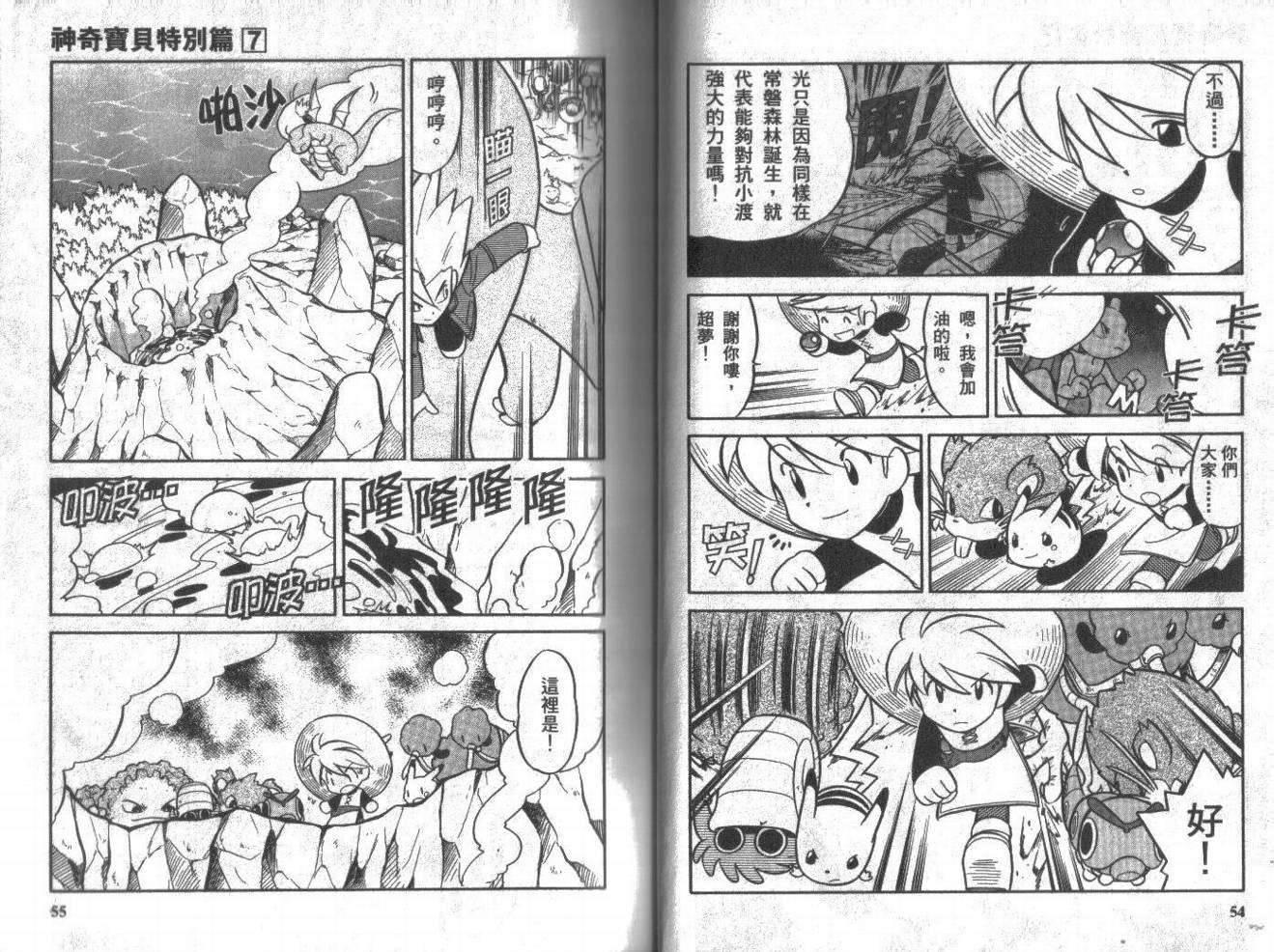 神奇宝贝特别篇韩漫全集-第7卷无删减无遮挡章节图片 