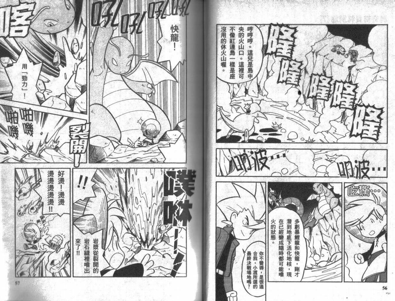 神奇宝贝特别篇韩漫全集-第7卷无删减无遮挡章节图片 