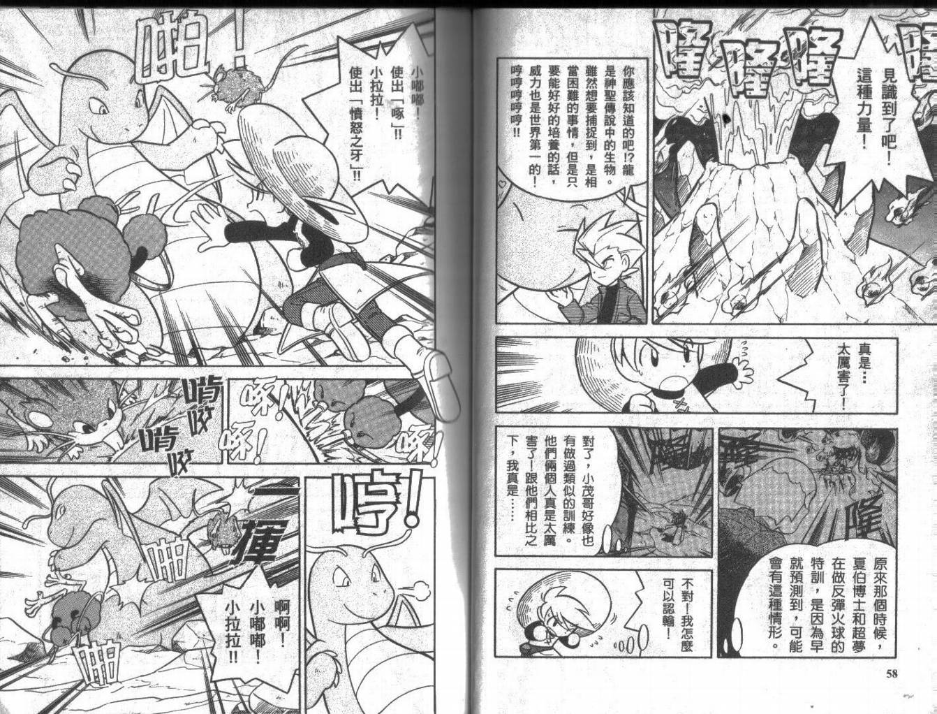 神奇宝贝特别篇韩漫全集-第7卷无删减无遮挡章节图片 
