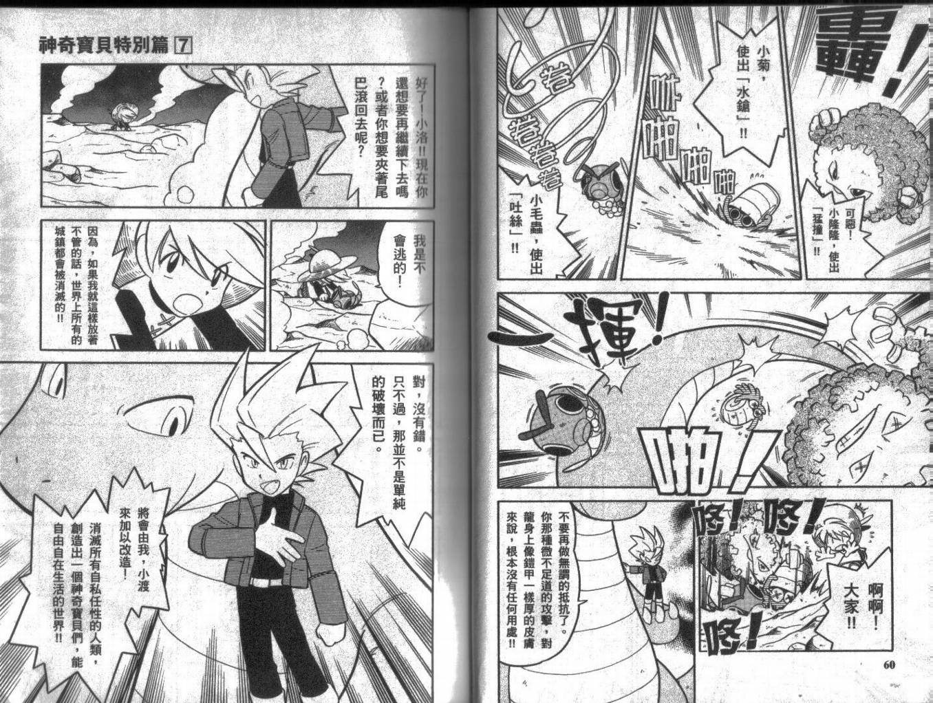 神奇宝贝特别篇韩漫全集-第7卷无删减无遮挡章节图片 
