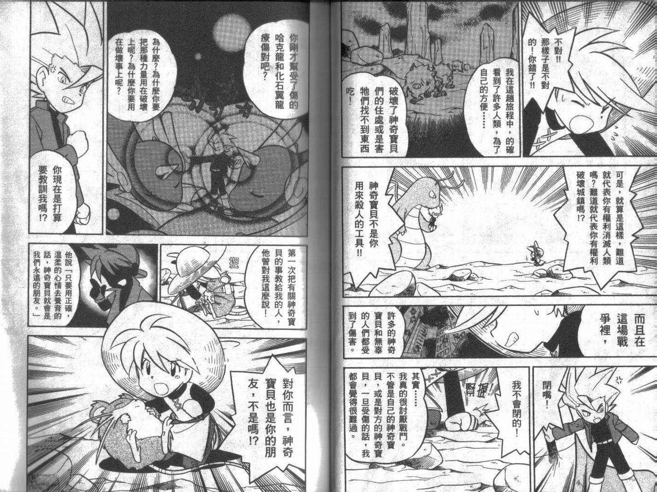 神奇宝贝特别篇韩漫全集-第7卷无删减无遮挡章节图片 