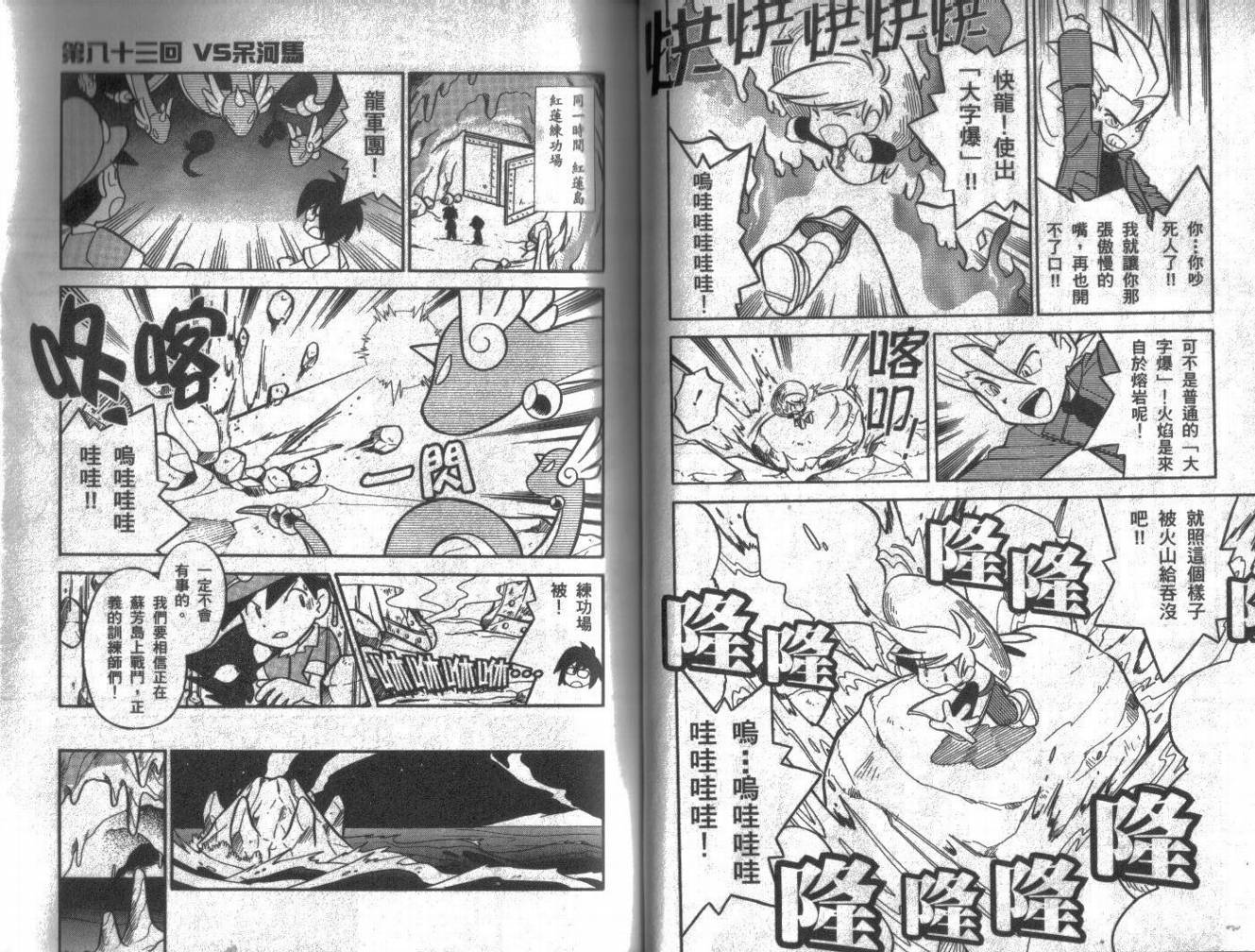 神奇宝贝特别篇韩漫全集-第7卷无删减无遮挡章节图片 