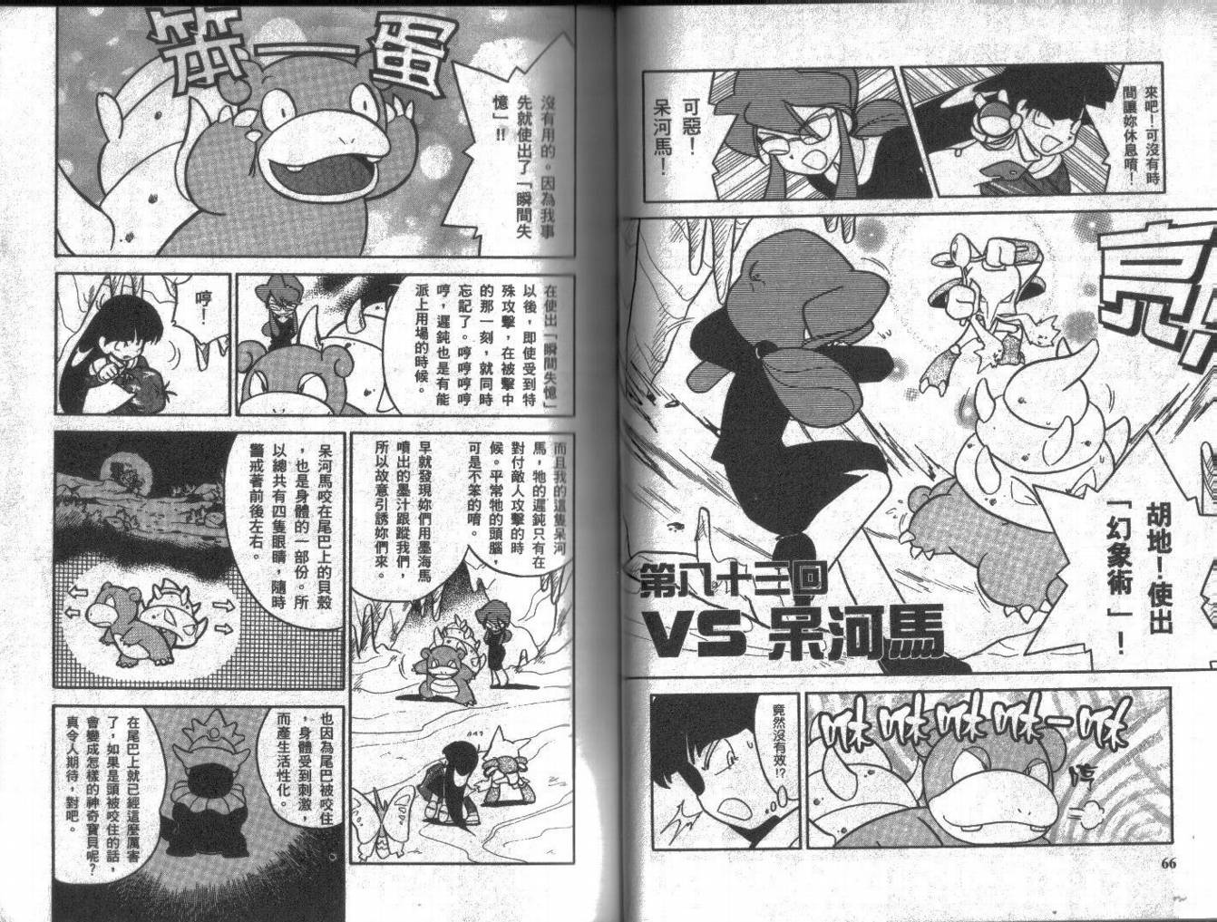 神奇宝贝特别篇韩漫全集-第7卷无删减无遮挡章节图片 