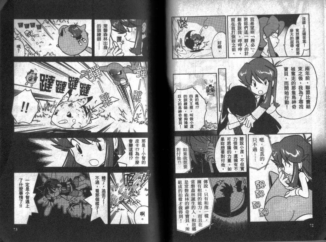 神奇宝贝特别篇韩漫全集-第7卷无删减无遮挡章节图片 