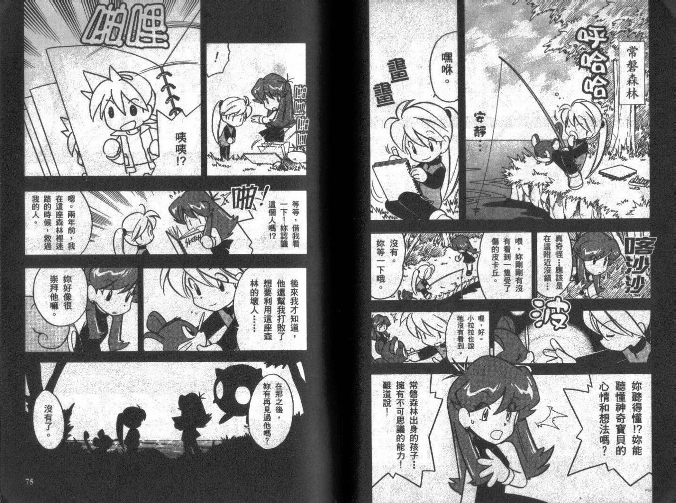 神奇宝贝特别篇韩漫全集-第7卷无删减无遮挡章节图片 