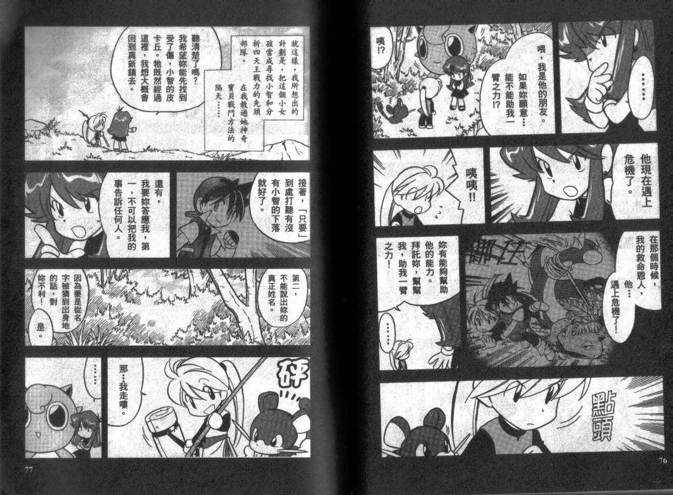 神奇宝贝特别篇韩漫全集-第7卷无删减无遮挡章节图片 