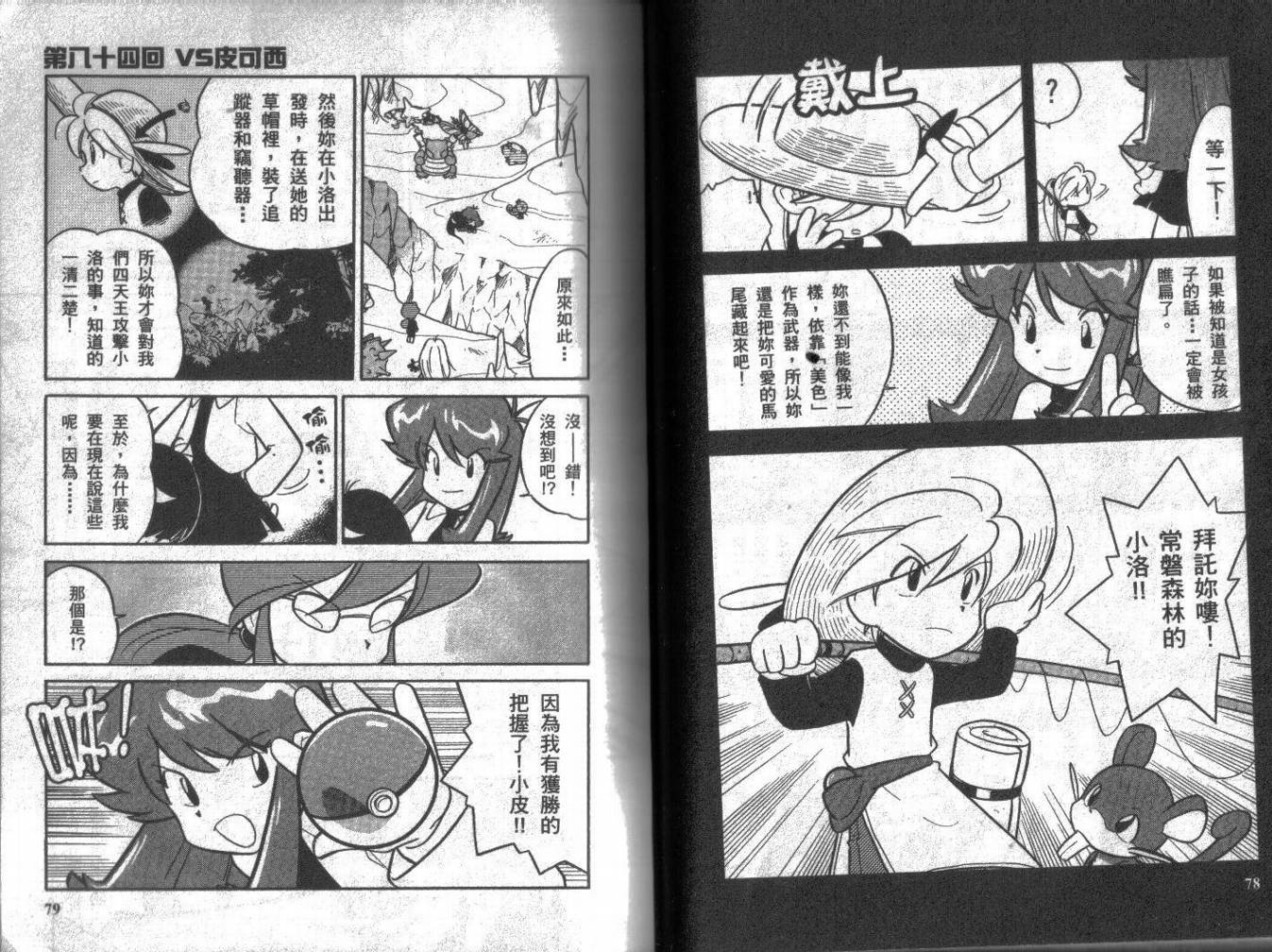 神奇宝贝特别篇韩漫全集-第7卷无删减无遮挡章节图片 