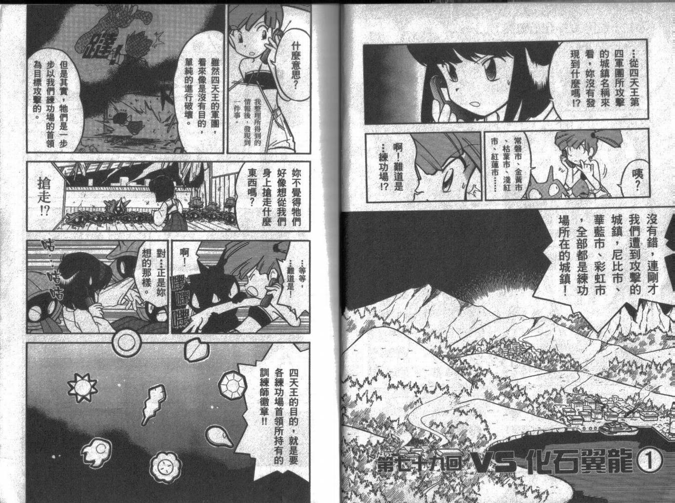 神奇宝贝特别篇韩漫全集-第7卷无删减无遮挡章节图片 