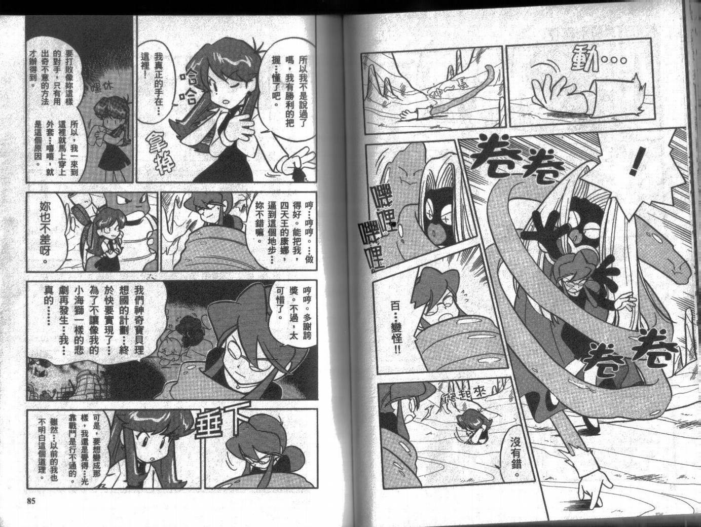 神奇宝贝特别篇韩漫全集-第7卷无删减无遮挡章节图片 