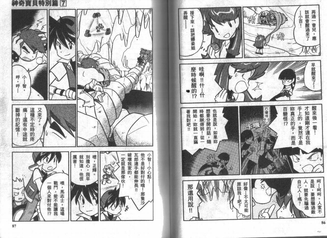 神奇宝贝特别篇韩漫全集-第7卷无删减无遮挡章节图片 